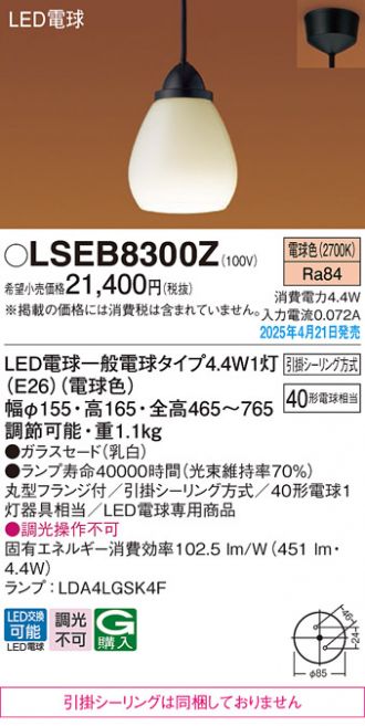 LSEB8300Z