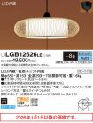 LGB12626LE1