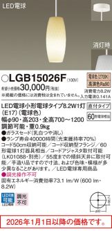 LGB15026F