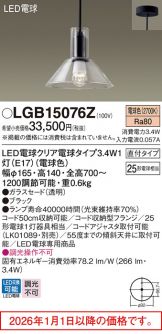 LGB15076Z