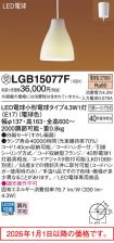 LGB15077F