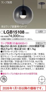 LGB15108