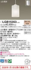 LGB15353