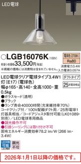 LGB16076K