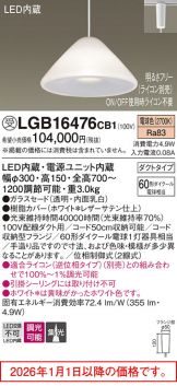 LGB16476CB1