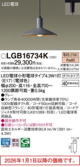 LGB16734K
