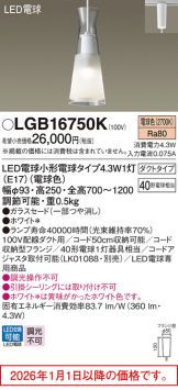 LGB16750K