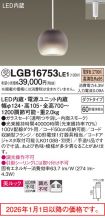 LGB16753LE1