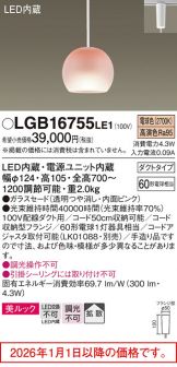 LGB16755LE1