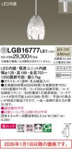 LGB16777LE1
