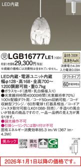 LGB16777LE1