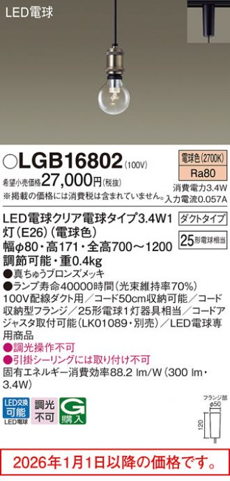 LGB16802