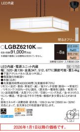 LGBZ6210K