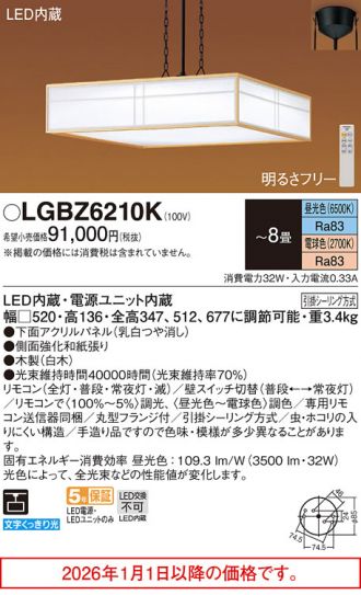 LGBZ6210K