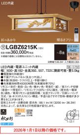 LGBZ6215K