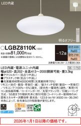 LGBZ8110K