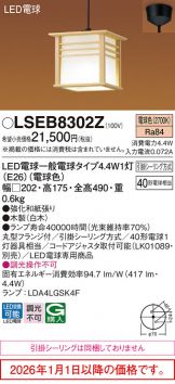 LSEB8302Z