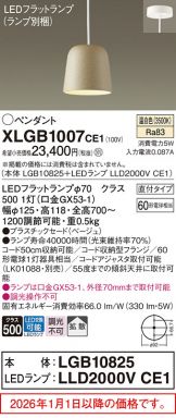 XLGB1007CE1