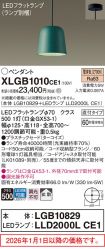 XLGB1010CE1