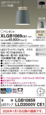 XLGB1069CE1