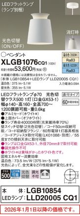 XLGB1076CQ1