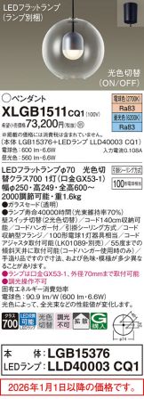 XLGB1511CQ1