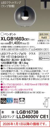 XLGB1603CE1