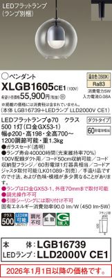 XLGB1605CE1