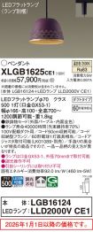 XLGB1625CE1