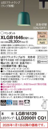 XLGB1646CQ1