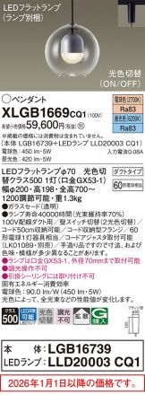 XLGB1669CQ1