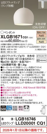 XLGB1671CQ1