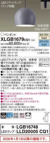 XLGB1679CQ1