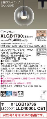 XLGB1700CE1
