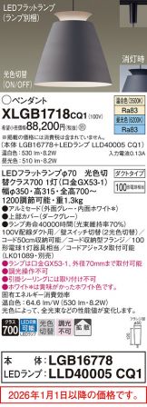 XLGB1718CQ1