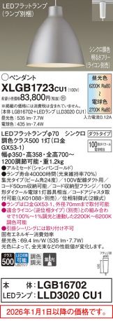 XLGB1723CU1