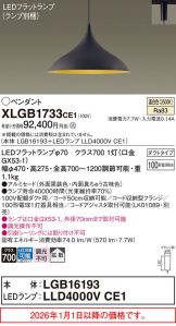XLGB1733CE1