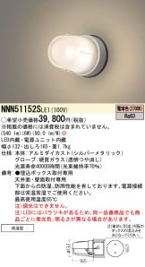 NNN51152SLE1