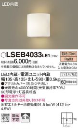 LSEB4033LE1