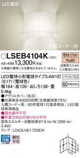 LSEB4104K