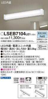LSEB7104LE1