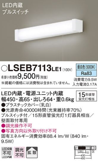 LSEB7113LE1