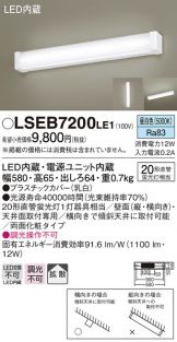 LSEB7200LE1