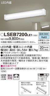 LSEB7200LE1