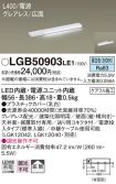 LGB50903LE1