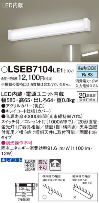 LSEB7104LE1