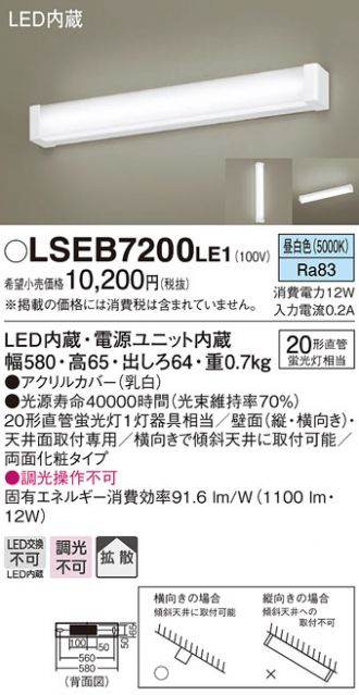 LSEB7200LE1