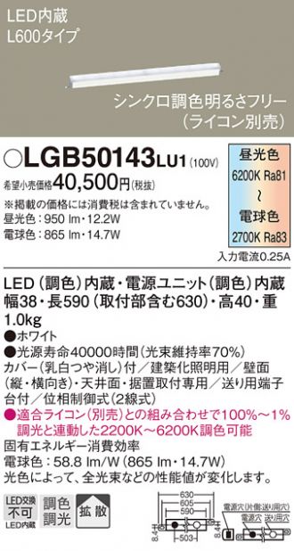 LGB50143LU1