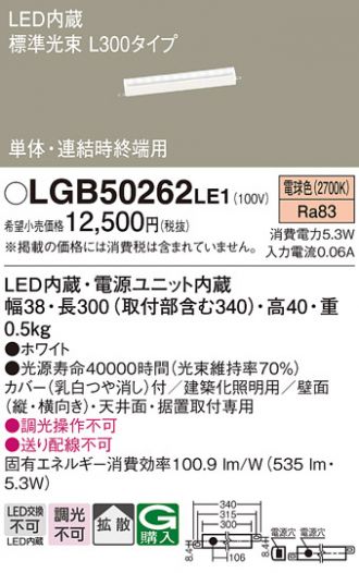 LGB50262LE1