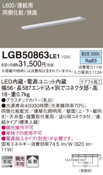 LGB50863LE1